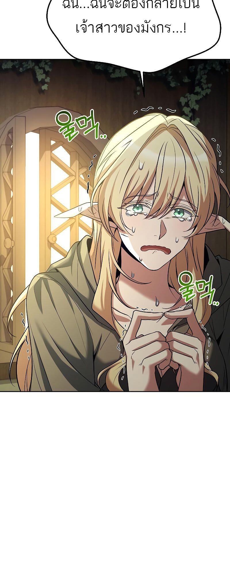 A Wizard’s Restaurant ตอนที่ 39 page 68