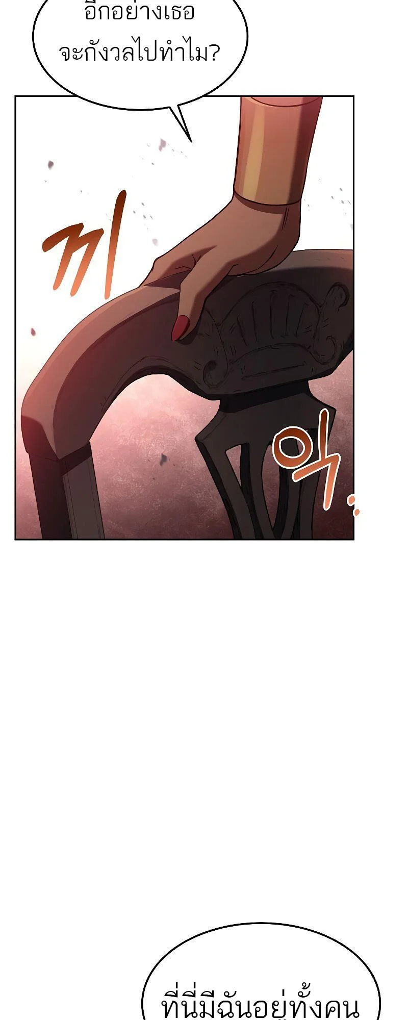 A Wizard’s Restaurant ตอนที่ 39 page 73