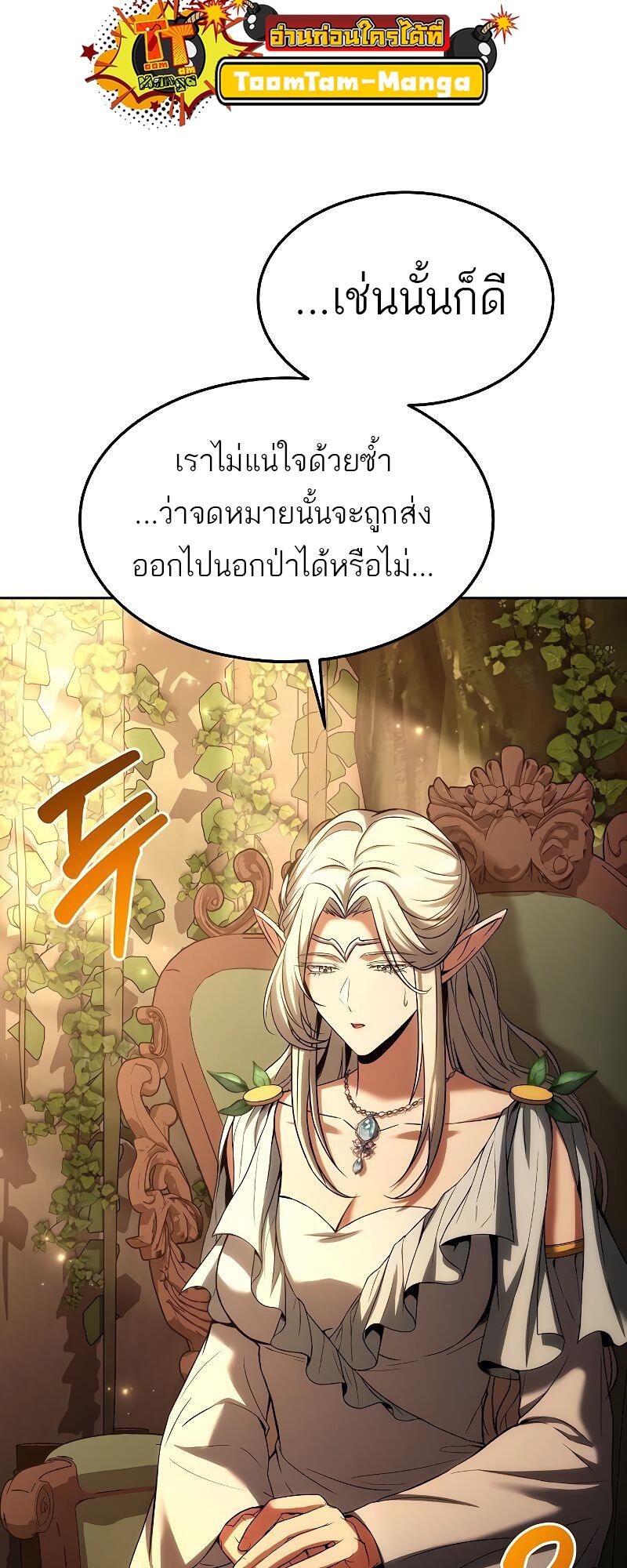 A Wizard’s Restaurant ตอนที่ 39 page 78