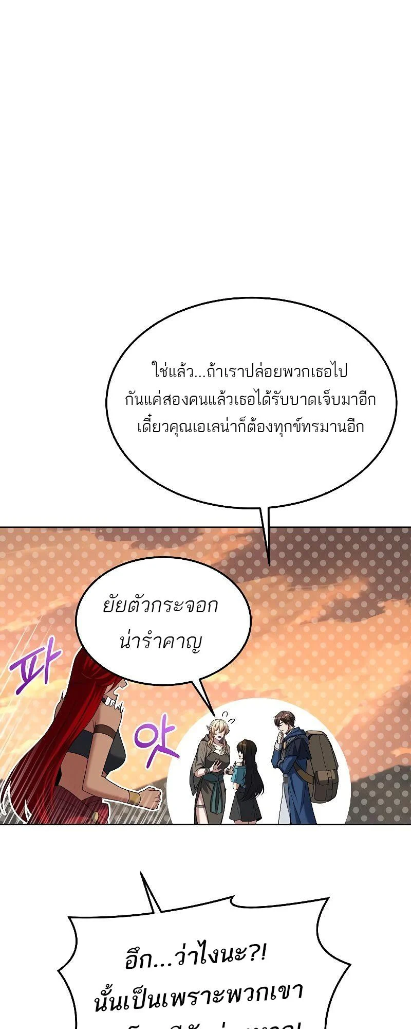 A Wizard’s Restaurant ตอนที่ 39 page 86