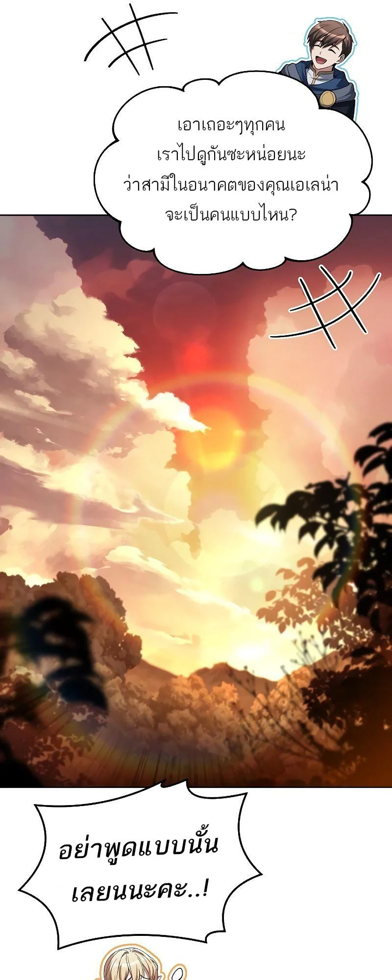 A Wizard’s Restaurant ตอนที่ 39 page 88