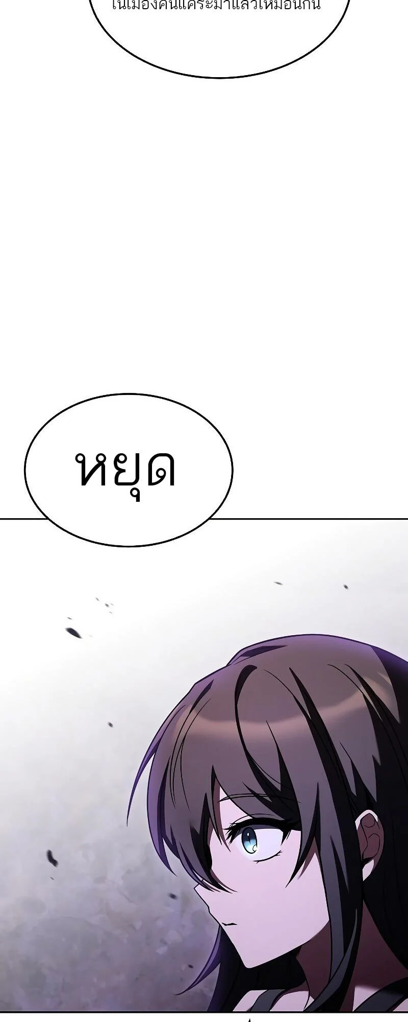 A Wizard’s Restaurant ตอนที่ 40 page 3