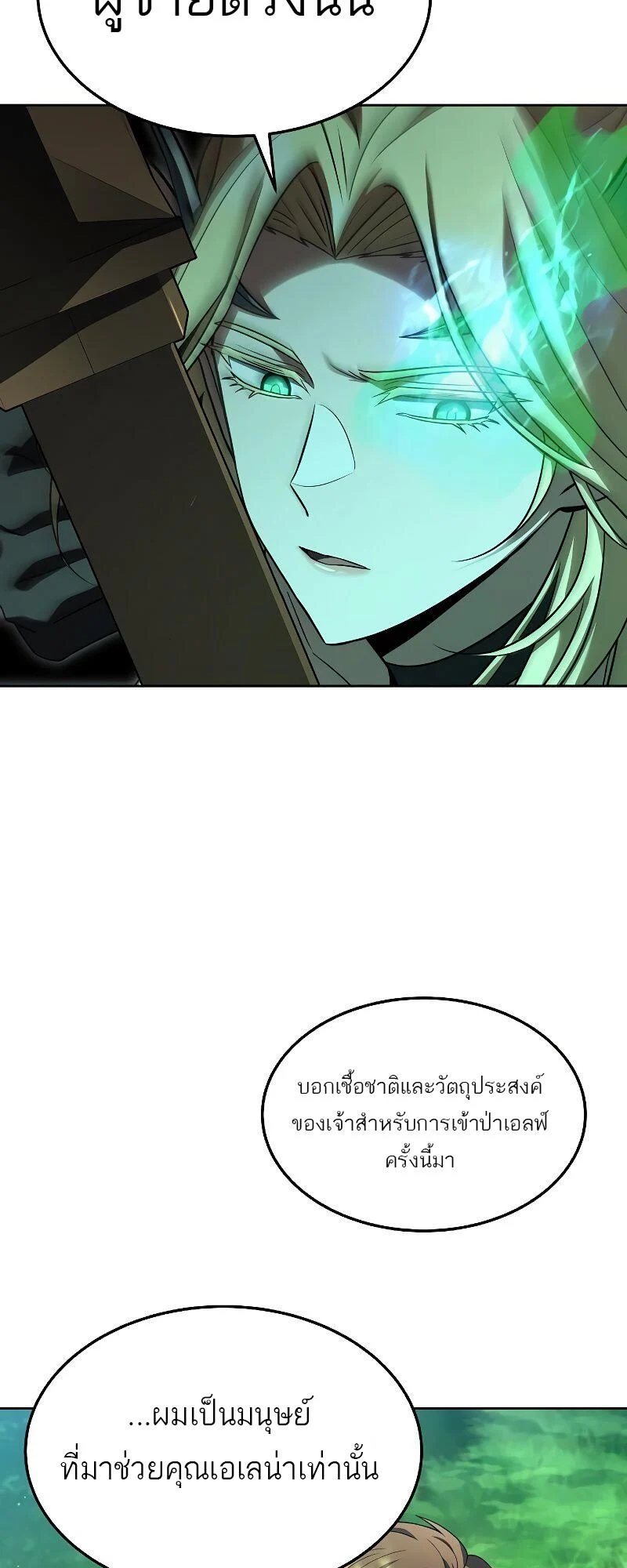 A Wizard’s Restaurant ตอนที่ 40 page 10