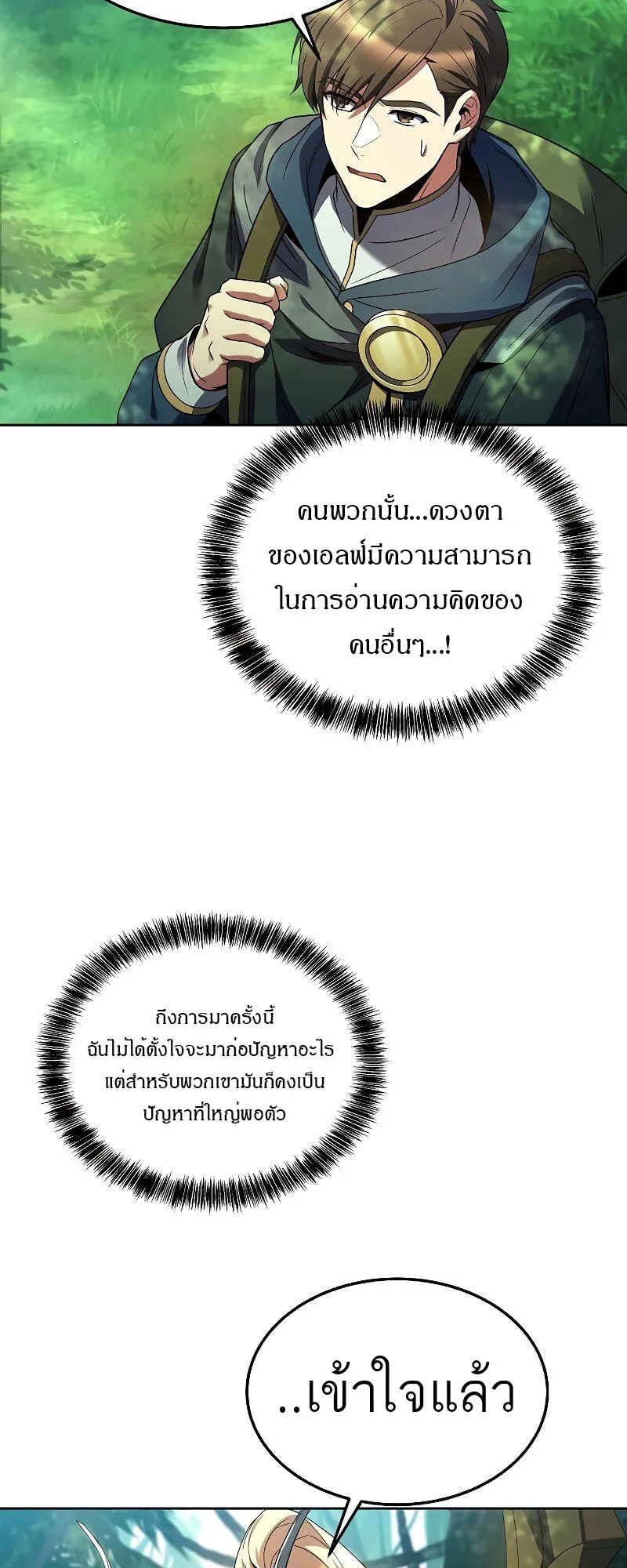 A Wizard’s Restaurant ตอนที่ 40 page 11