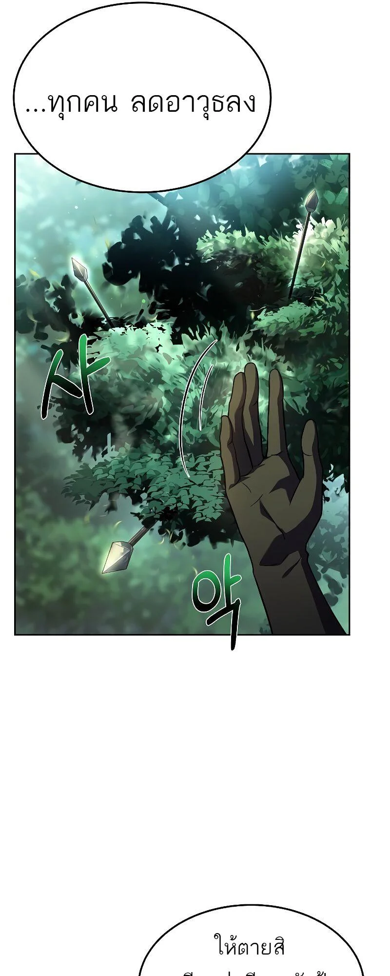 A Wizard’s Restaurant ตอนที่ 40 page 15