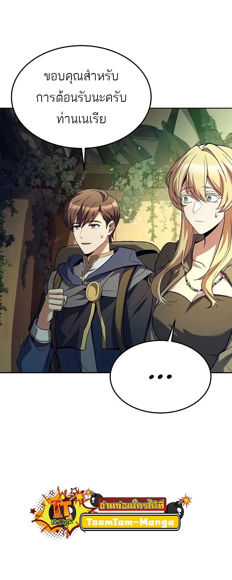 A Wizard’s Restaurant ตอนที่ 40 page 24