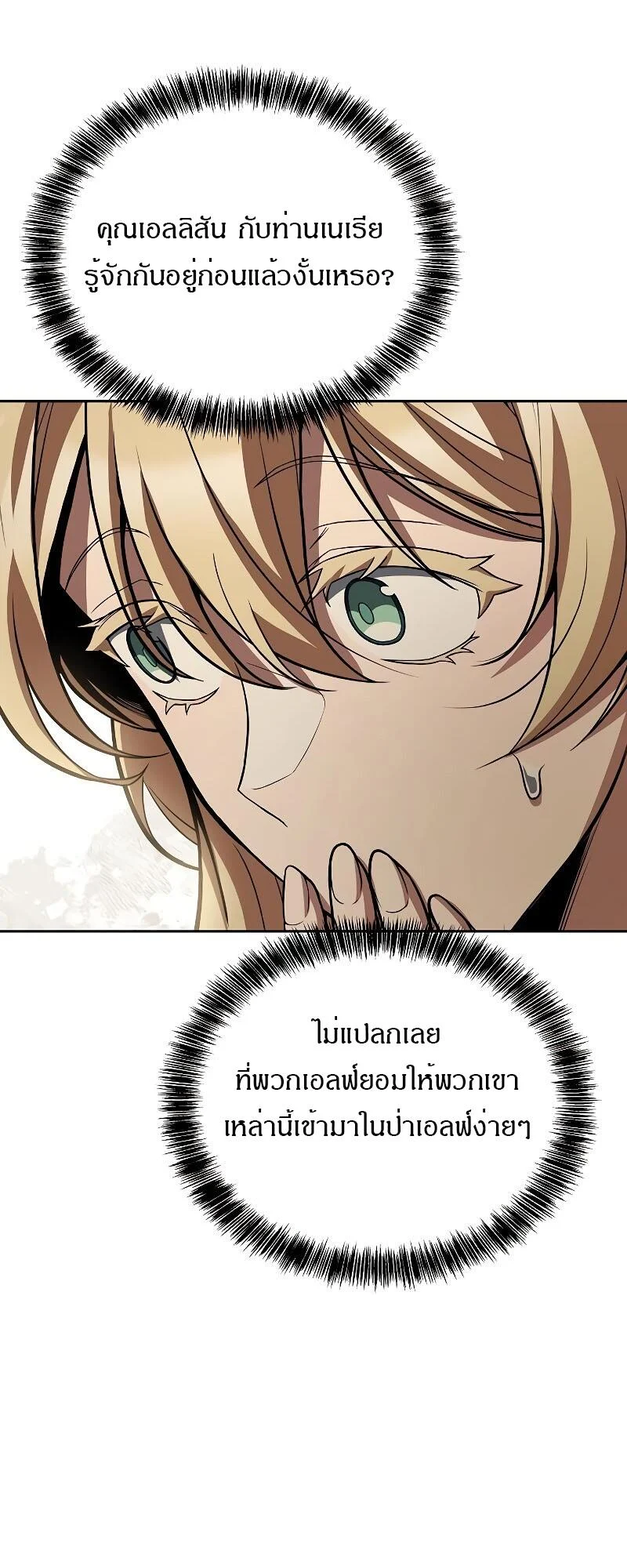 A Wizard’s Restaurant ตอนที่ 40 page 25