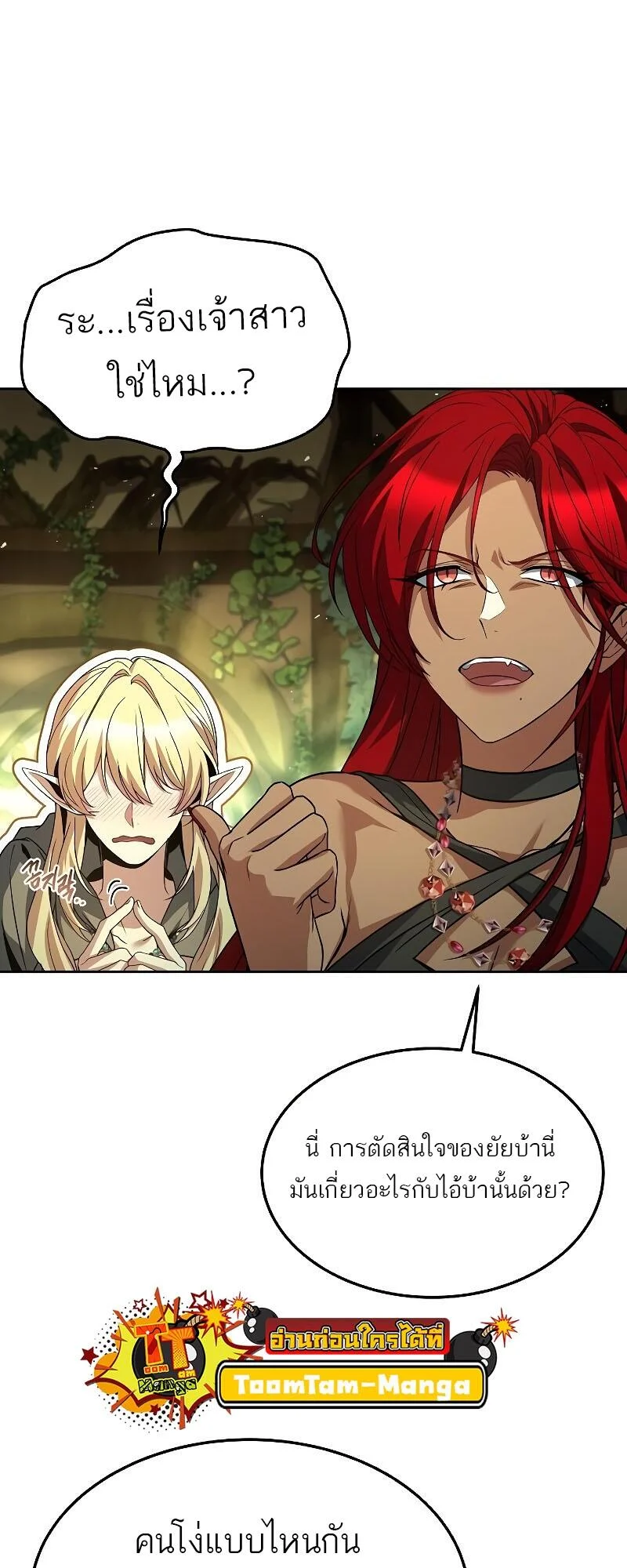 A Wizard’s Restaurant ตอนที่ 40 page 29