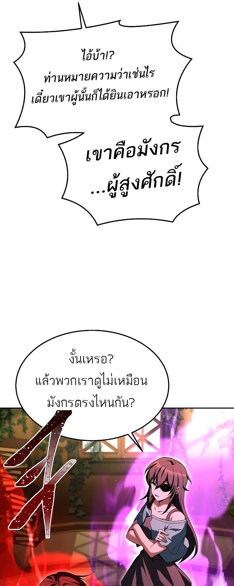 A Wizard’s Restaurant ตอนที่ 40 page 31