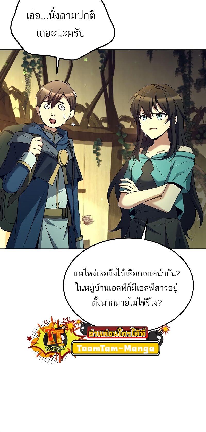 A Wizard’s Restaurant ตอนที่ 40 page 45