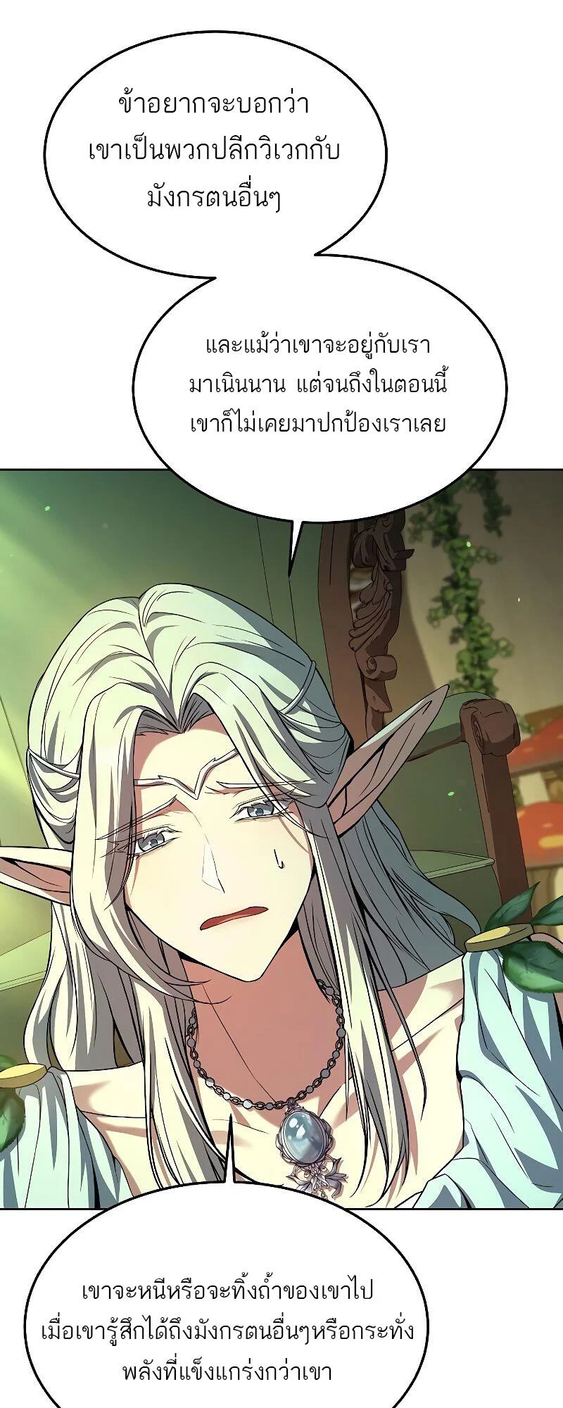 A Wizard’s Restaurant ตอนที่ 40 page 62