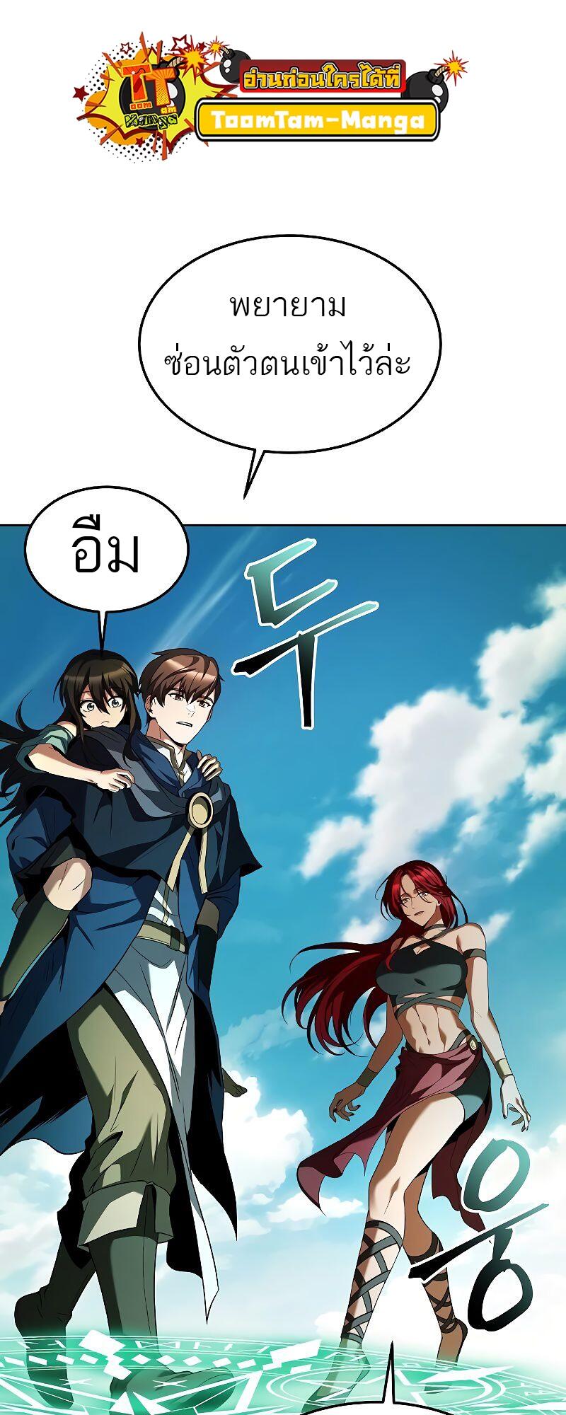 A Wizard’s Restaurant ตอนที่ 40 page 79