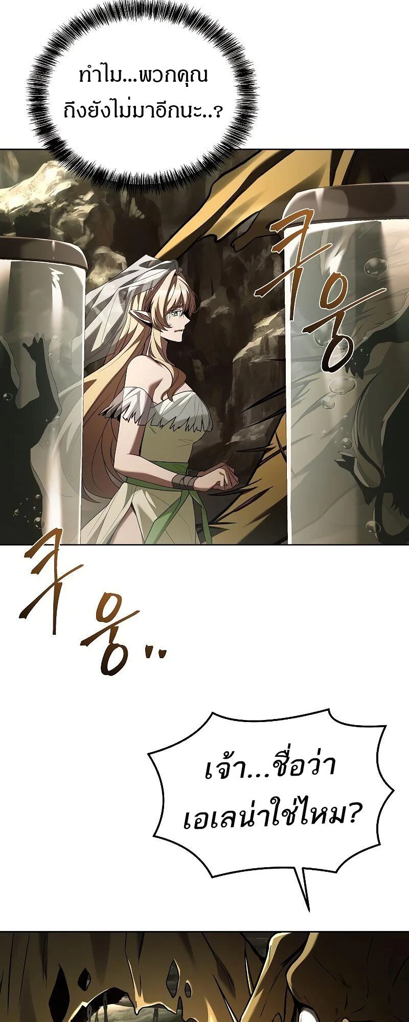 A Wizard’s Restaurant ตอนที่ 40 page 82