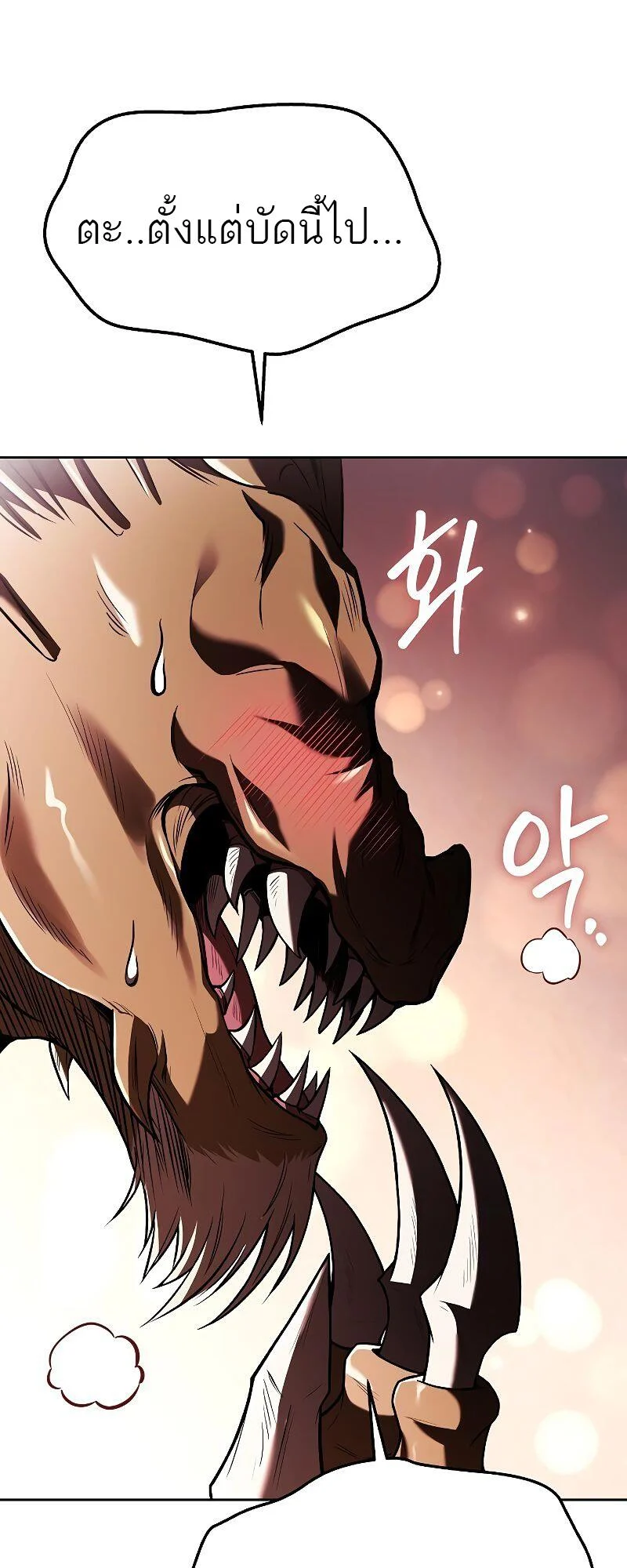 A Wizard’s Restaurant ตอนที่ 40 page 86