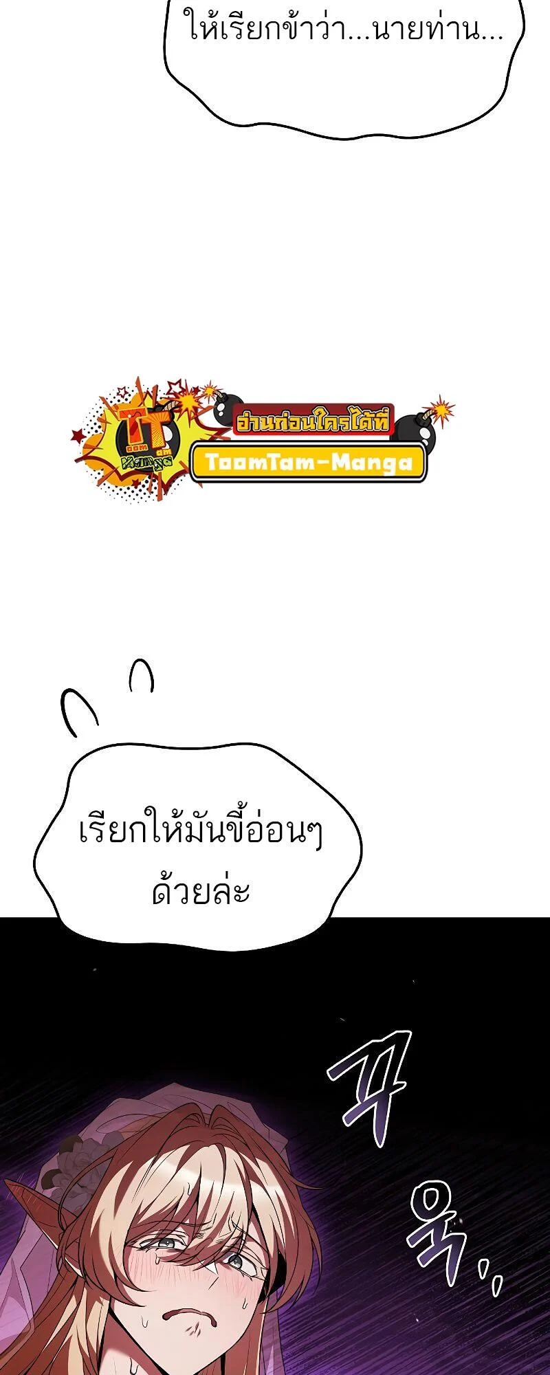 A Wizard’s Restaurant ตอนที่ 40 page 87