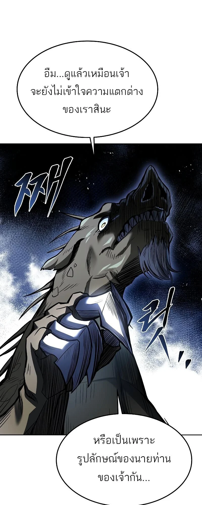 A Wizard’s Restaurant ตอนที่ 41 page 6