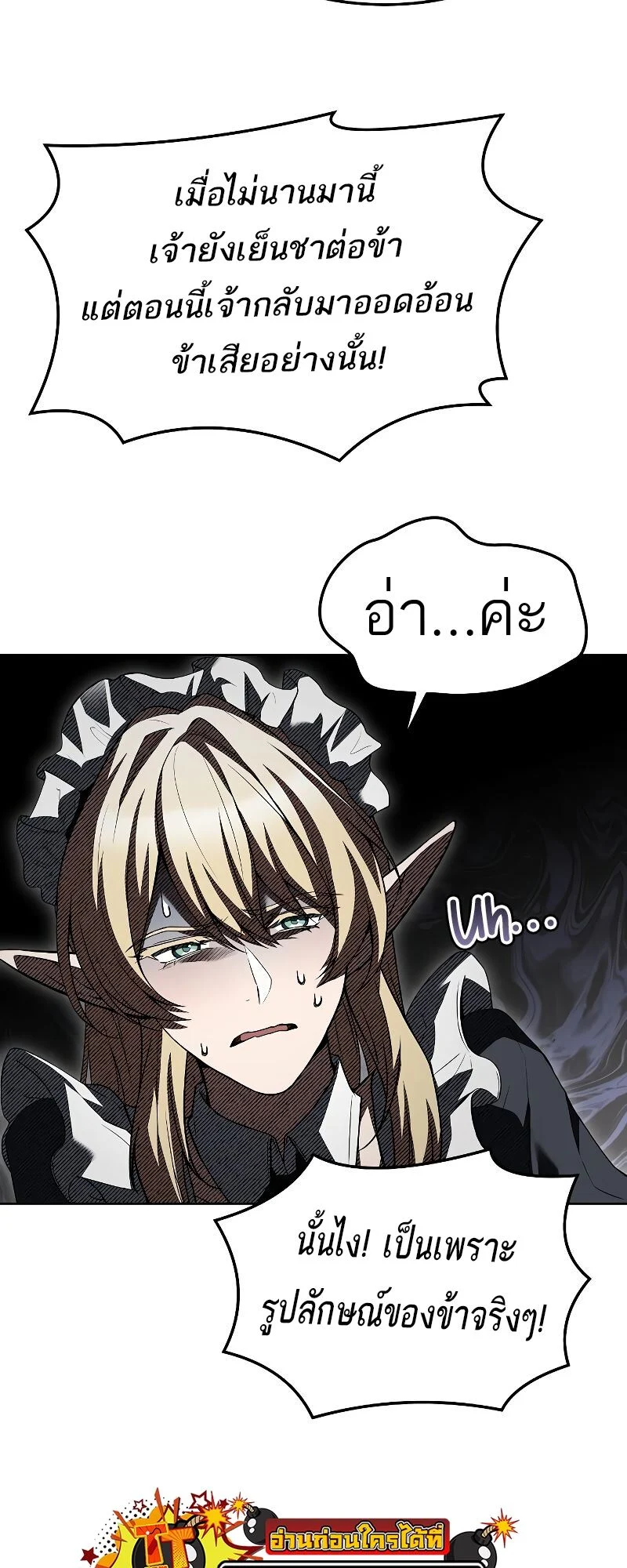 A Wizard’s Restaurant ตอนที่ 41 page 7