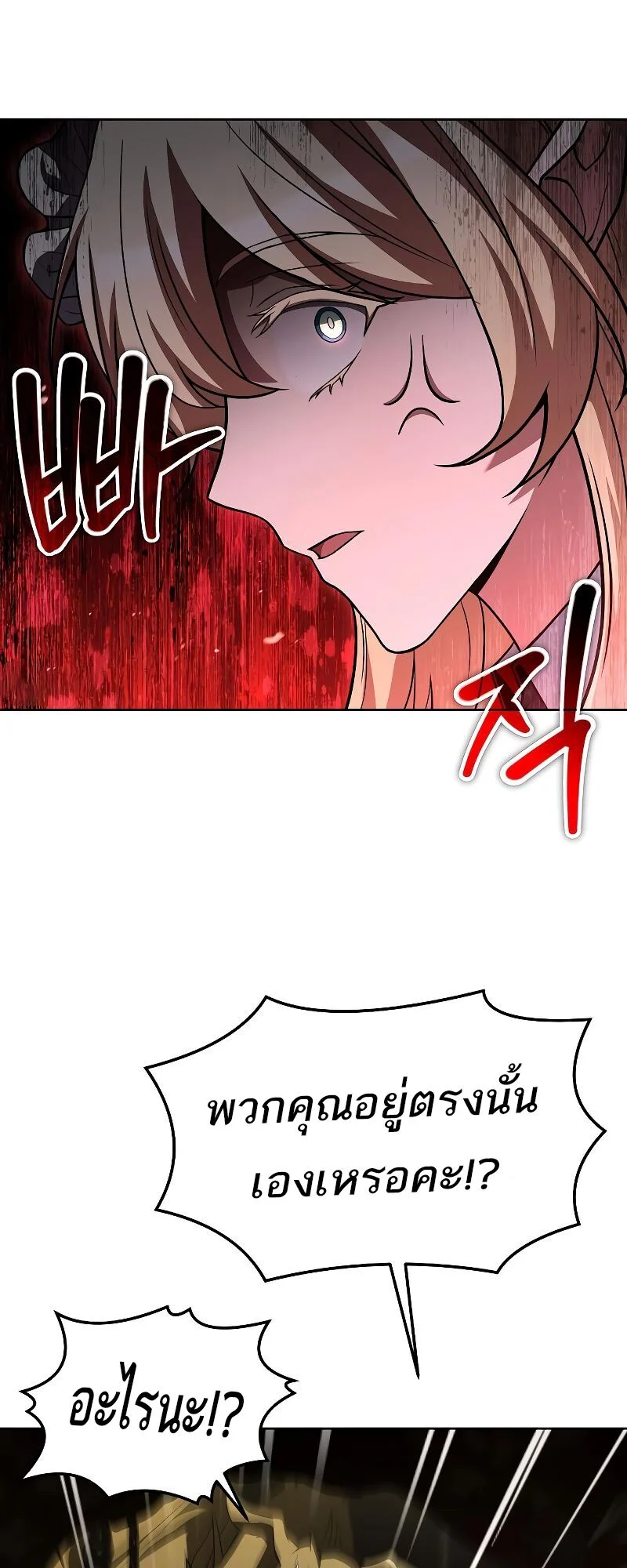 A Wizard’s Restaurant ตอนที่ 41 page 10