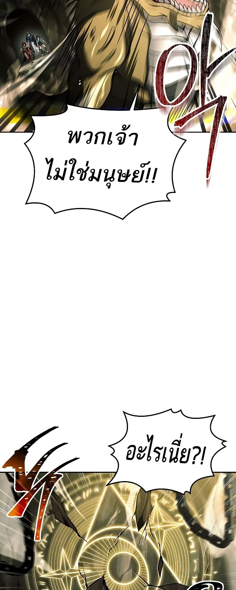 A Wizard’s Restaurant ตอนที่ 41 page 15