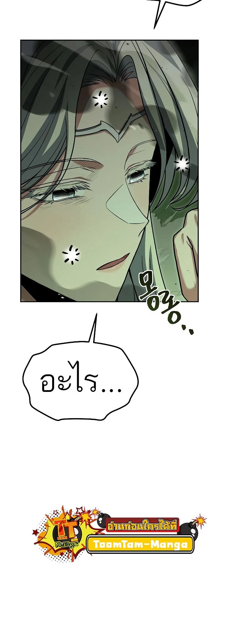 A Wizard’s Restaurant ตอนที่ 41 page 35