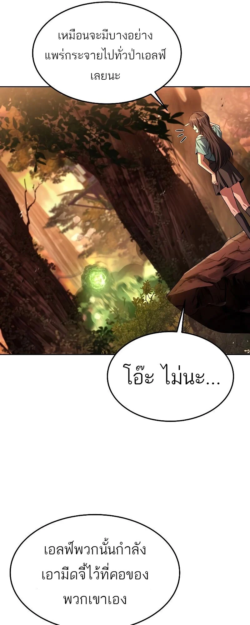 A Wizard’s Restaurant ตอนที่ 41 page 42