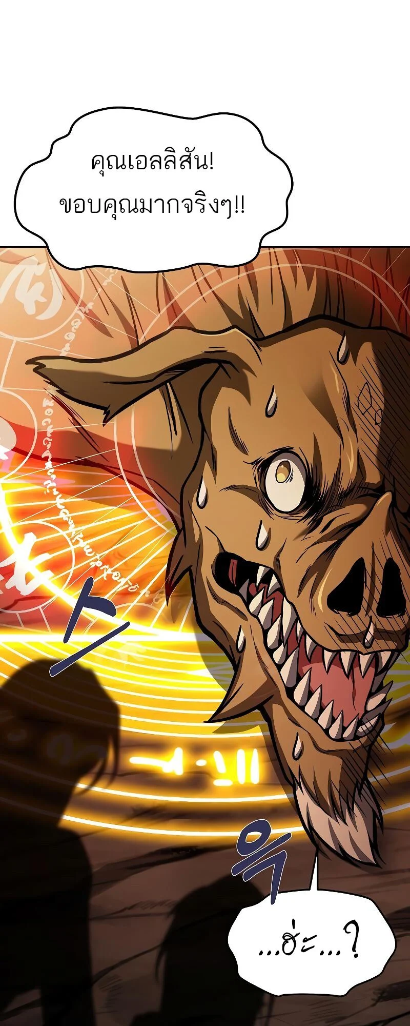 A Wizard’s Restaurant ตอนที่ 41 page 55