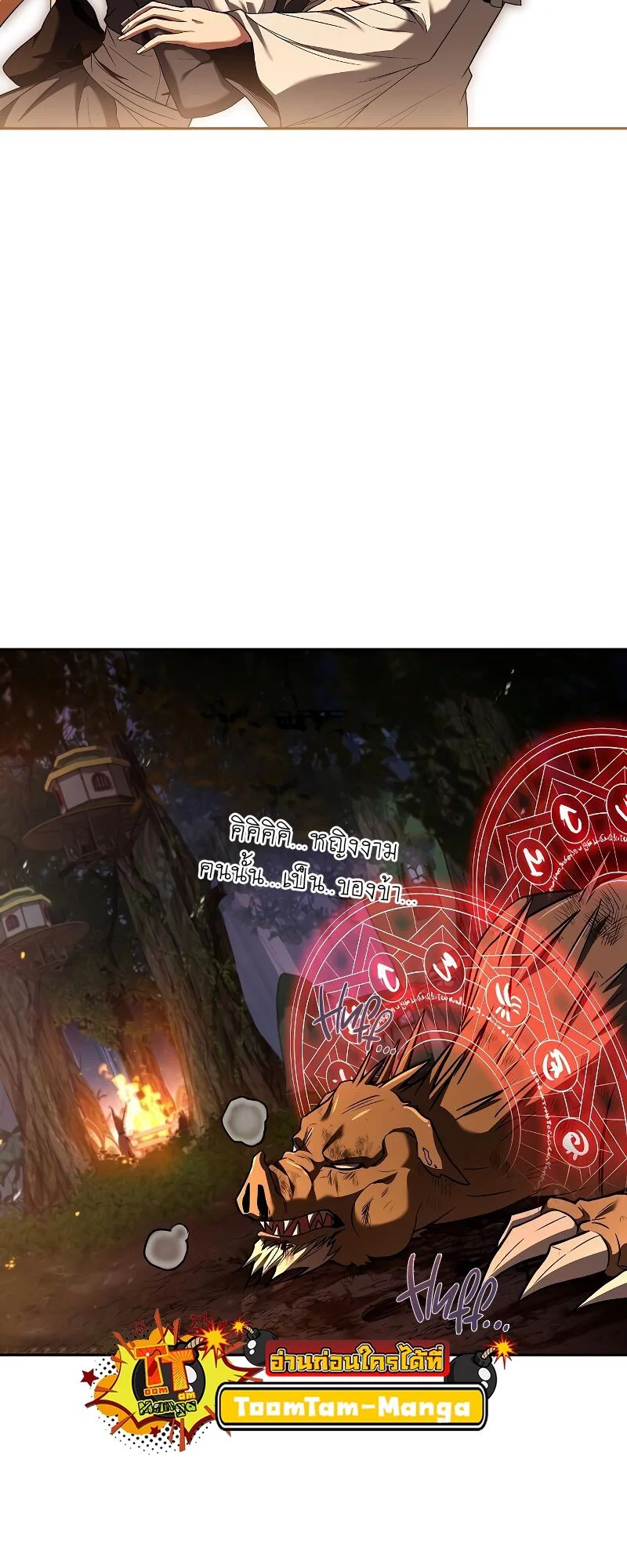 A Wizard’s Restaurant ตอนที่ 41 page 64