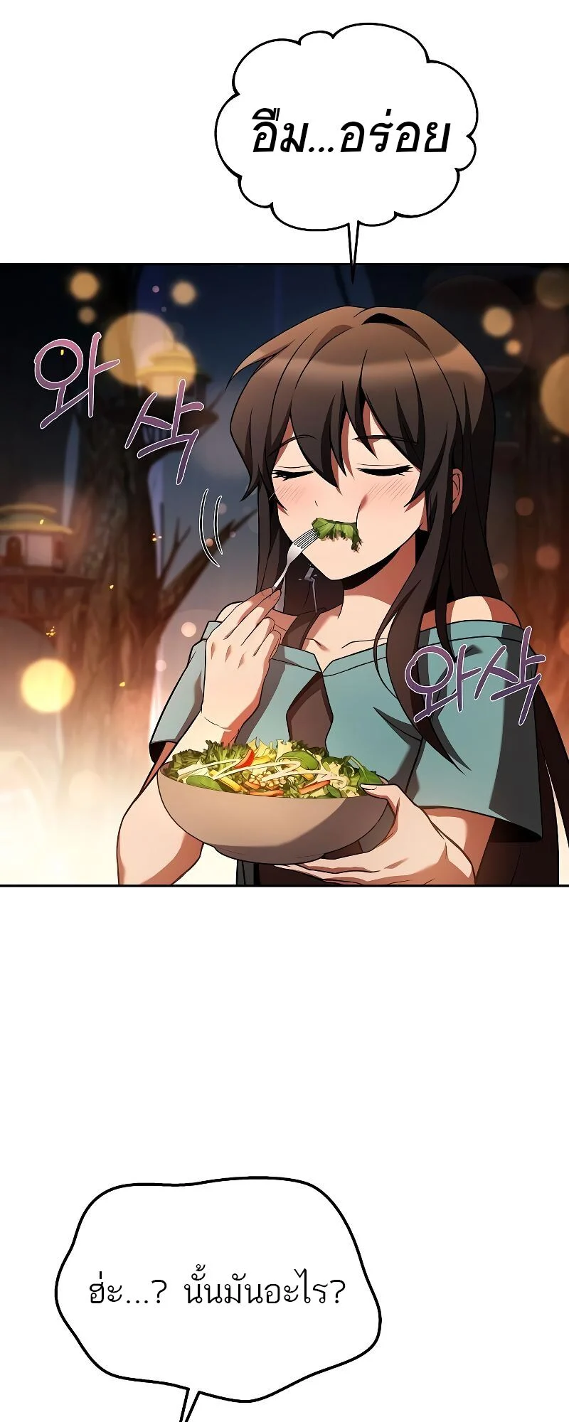 A Wizard’s Restaurant ตอนที่ 41 page 66