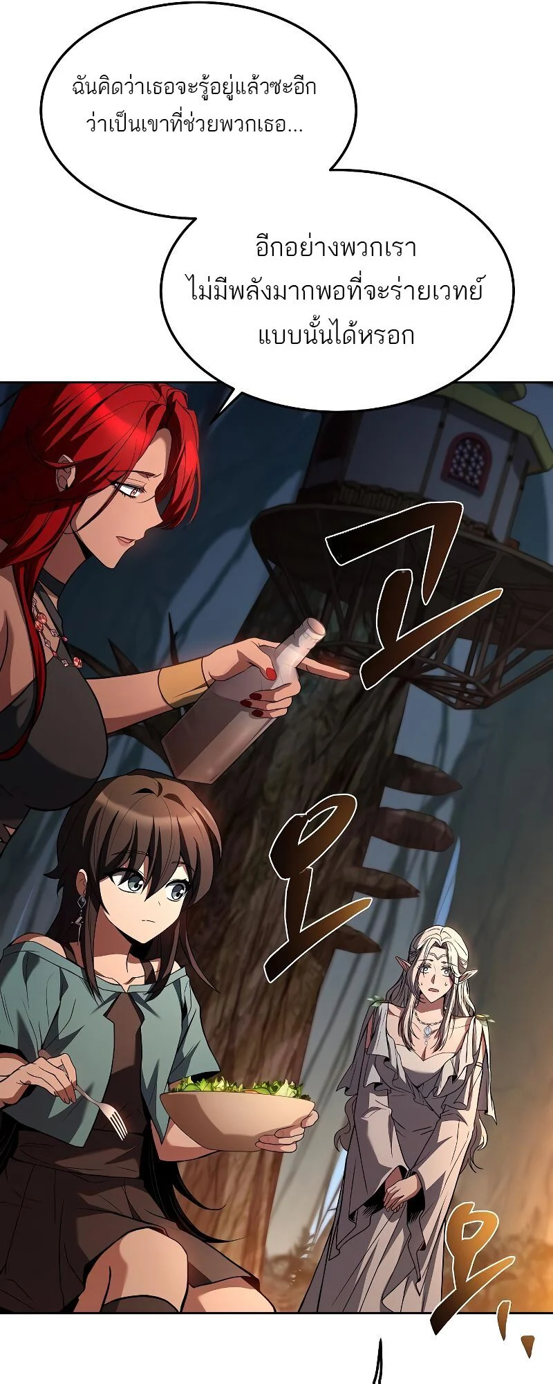 A Wizard’s Restaurant ตอนที่ 41 page 72