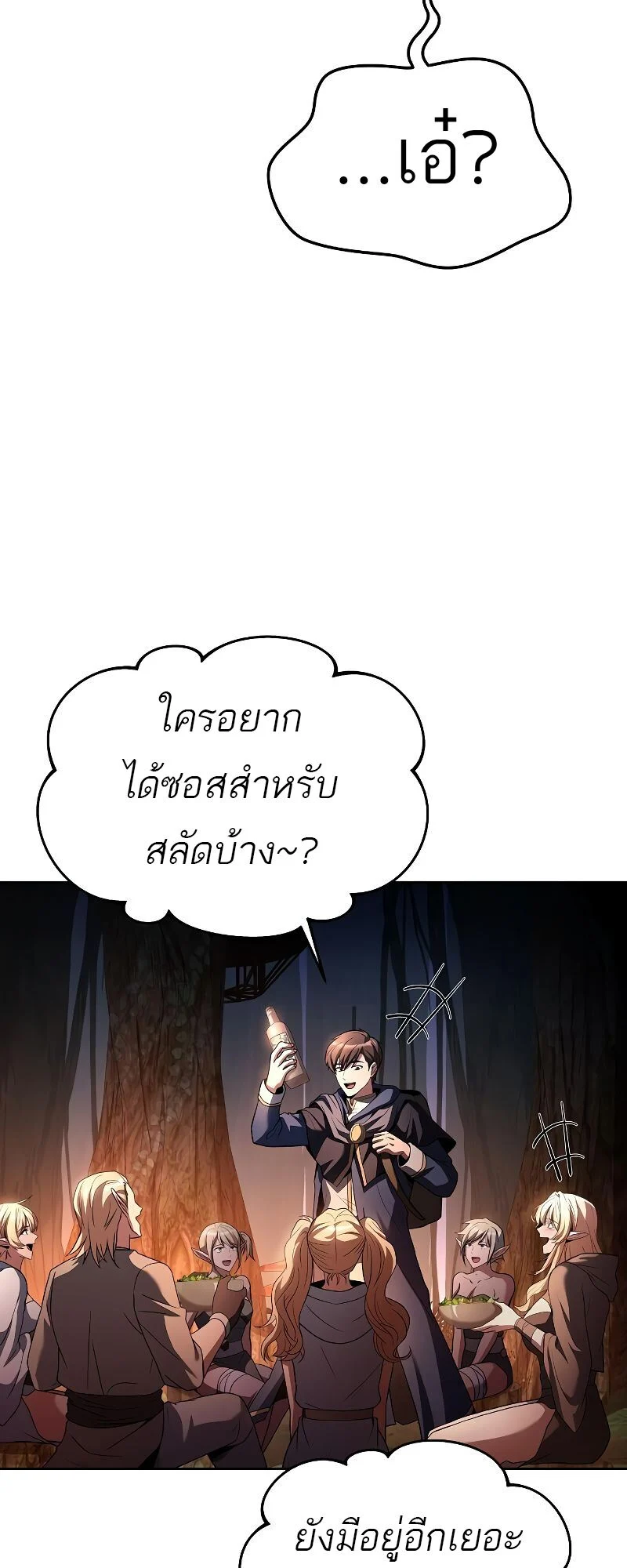 A Wizard’s Restaurant ตอนที่ 41 page 73