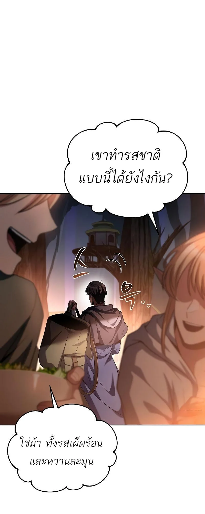A Wizard’s Restaurant ตอนที่ 41 page 75
