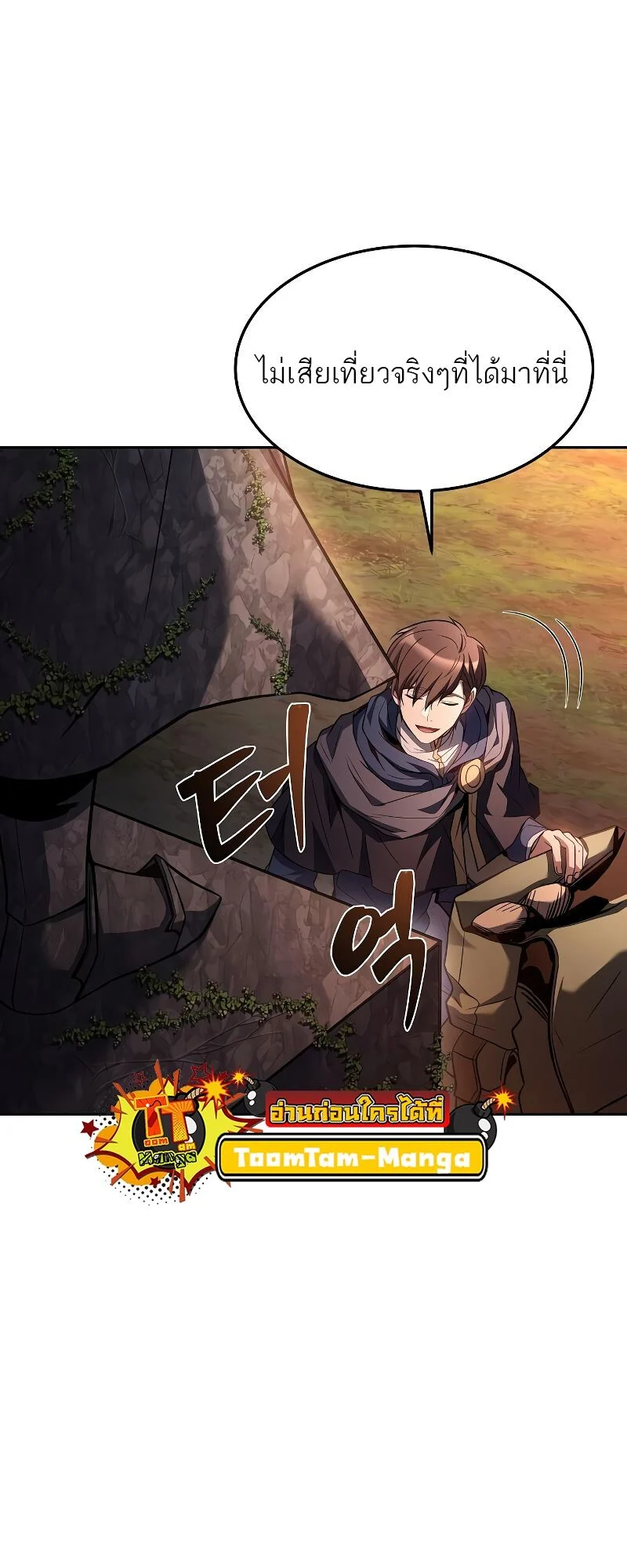 A Wizard’s Restaurant ตอนที่ 41 page 76