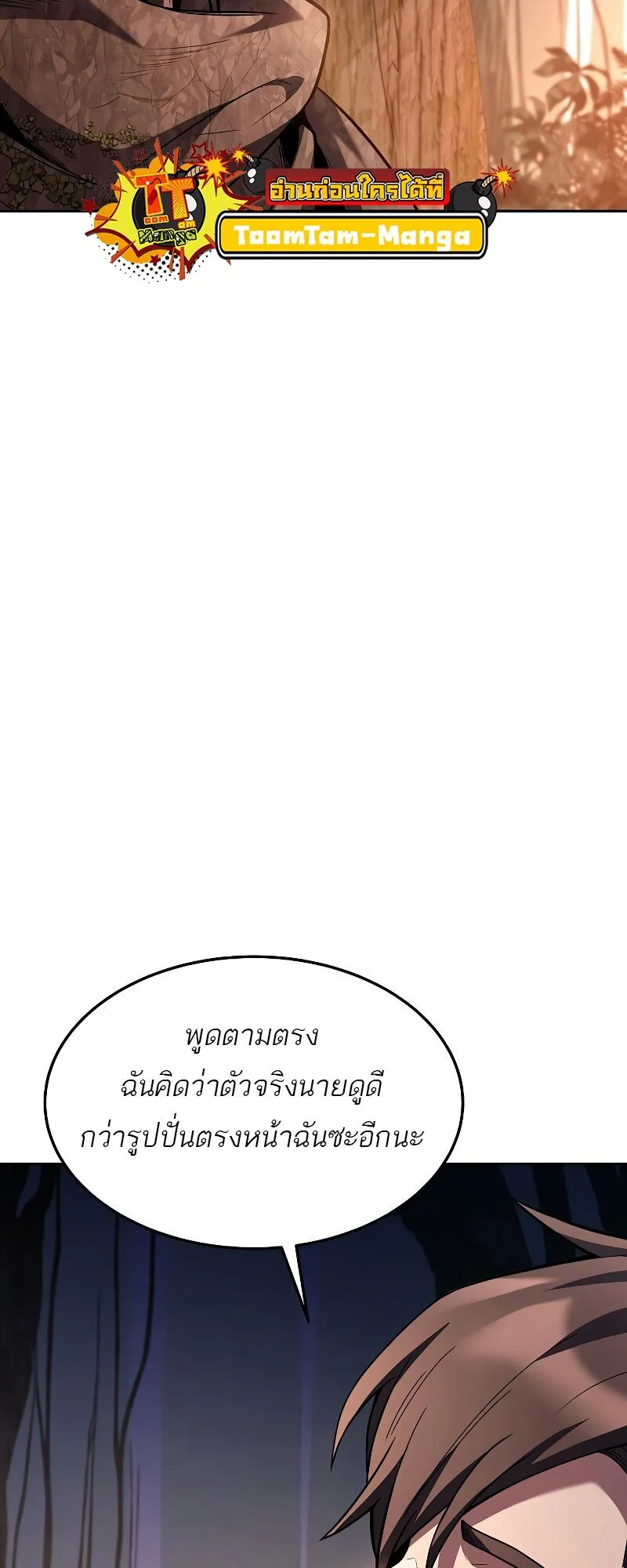 A Wizard’s Restaurant ตอนที่ 41 page 80