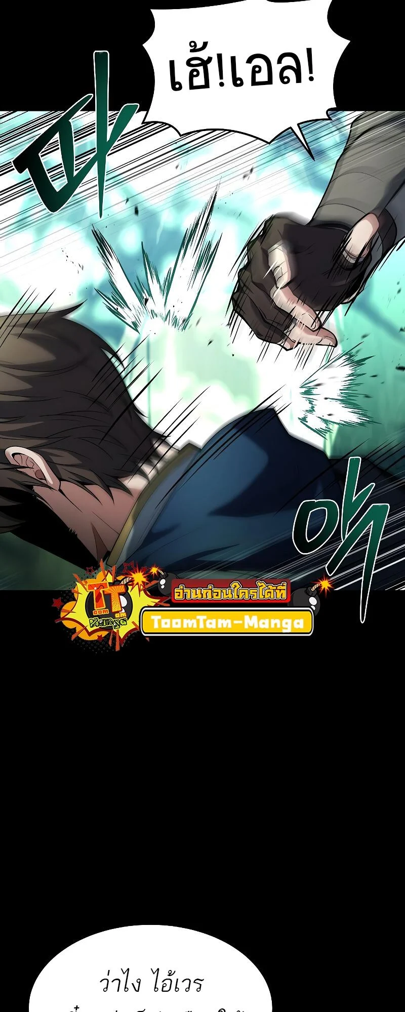 A Wizard’s Restaurant ตอนที่ 41 page 82