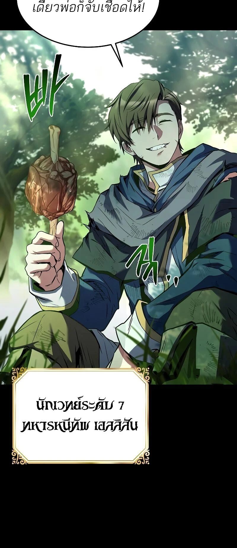 A Wizard’s Restaurant ตอนที่ 41 page 83