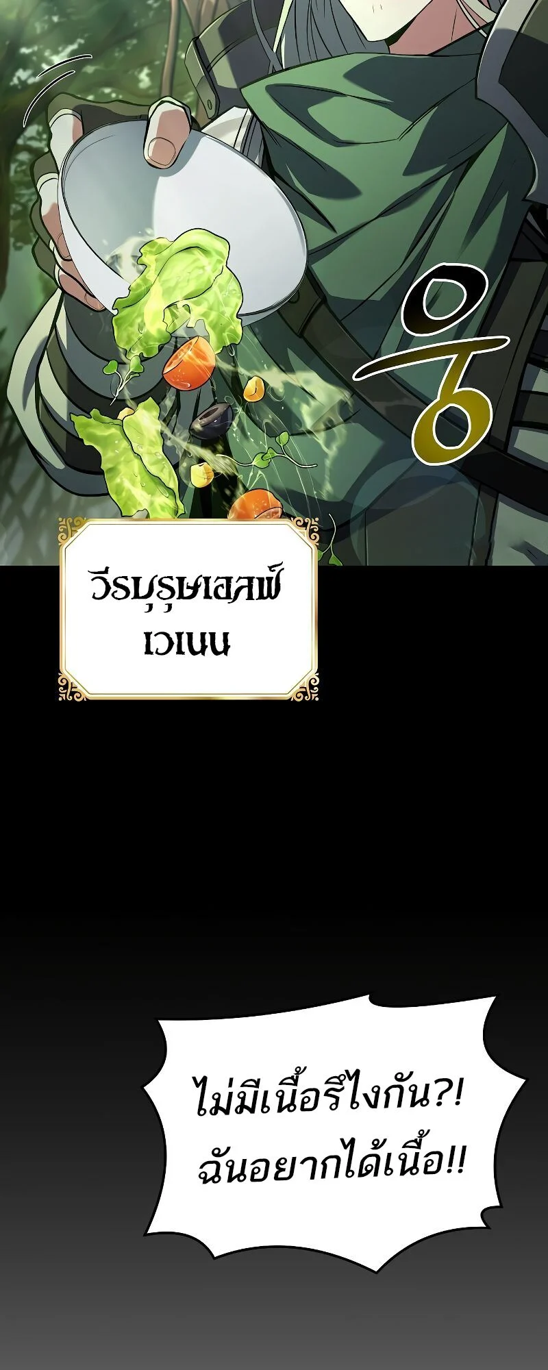 A Wizard’s Restaurant ตอนที่ 41 page 86