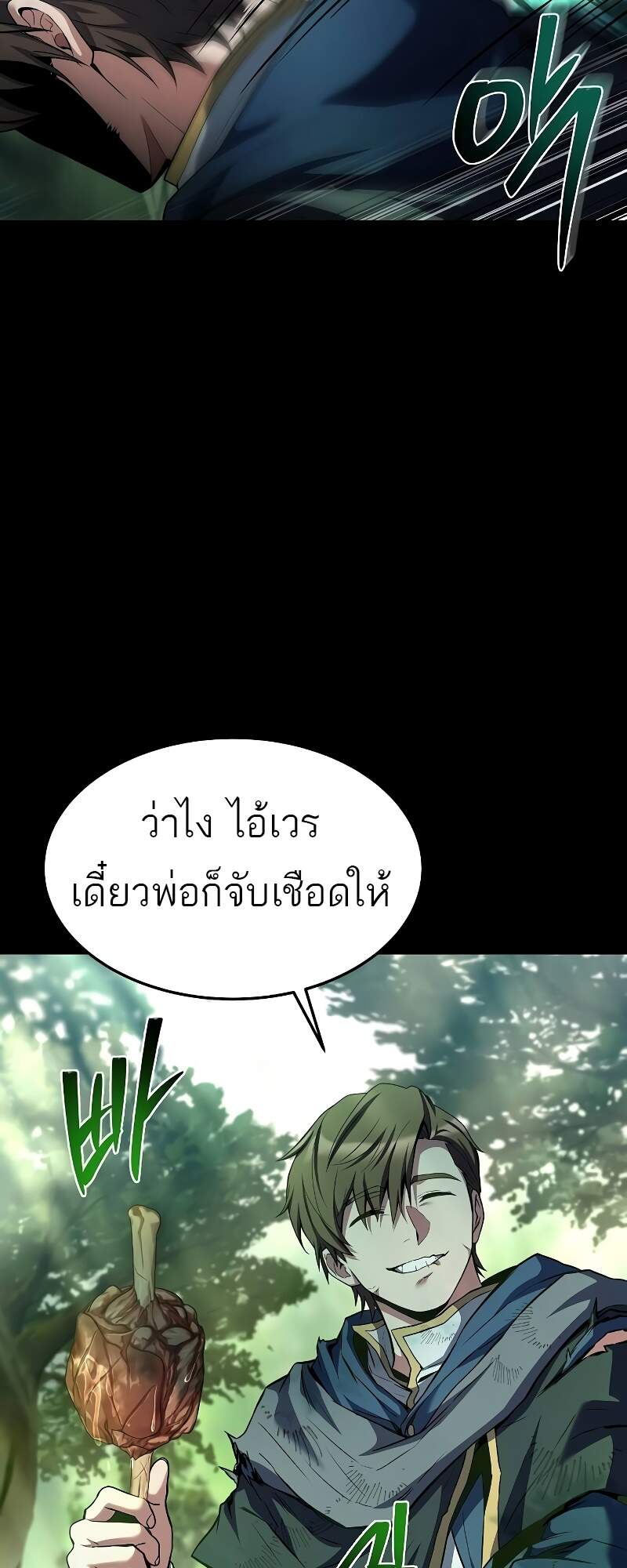 A Wizard’s Restaurant ตอนที่ 42 page 1