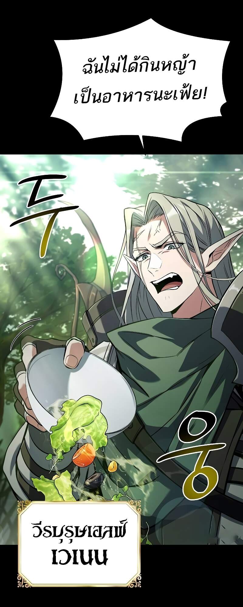 A Wizard’s Restaurant ตอนที่ 42 page 4