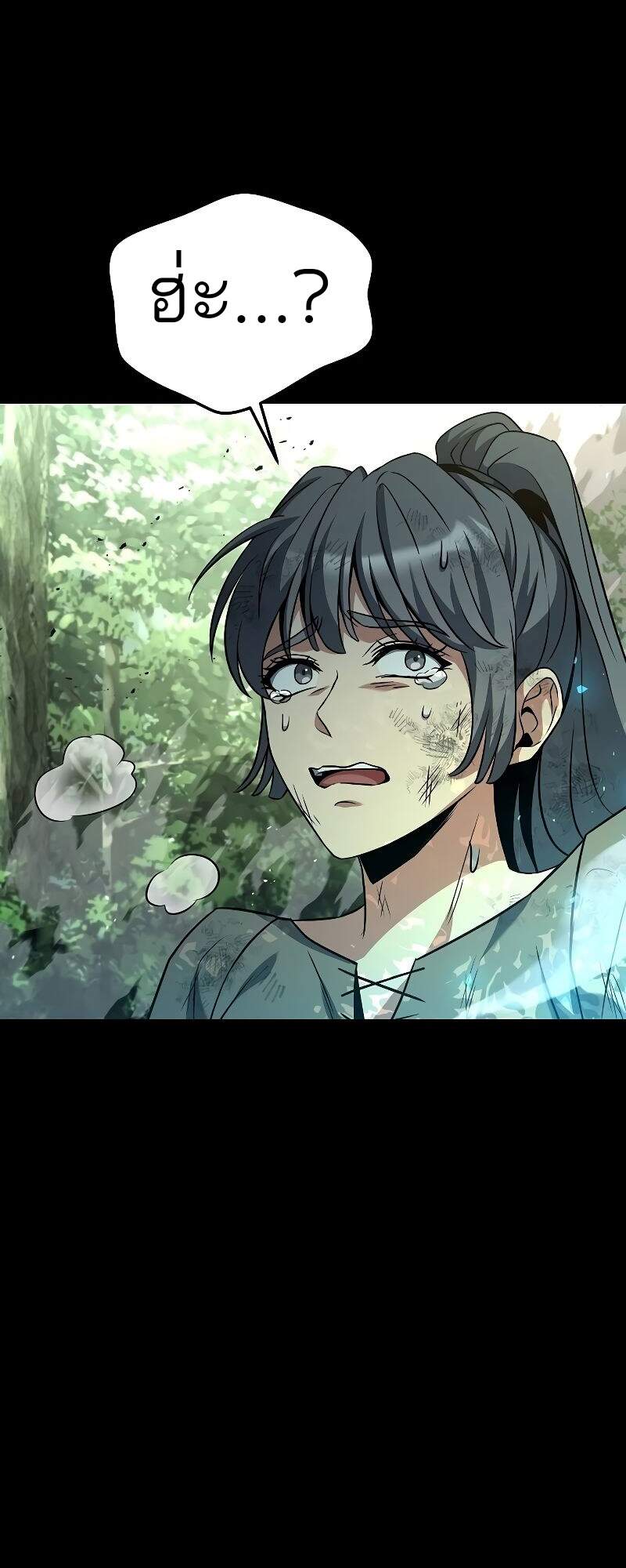 A Wizard’s Restaurant ตอนที่ 42 page 16