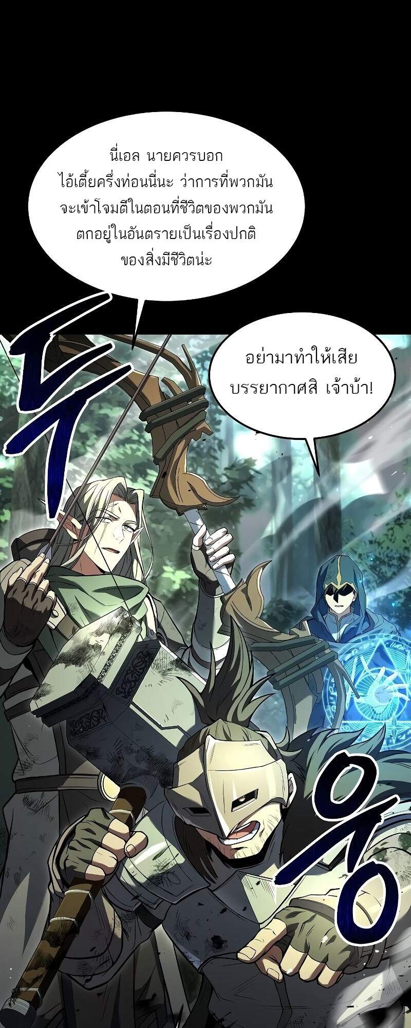 A Wizard’s Restaurant ตอนที่ 42 page 19