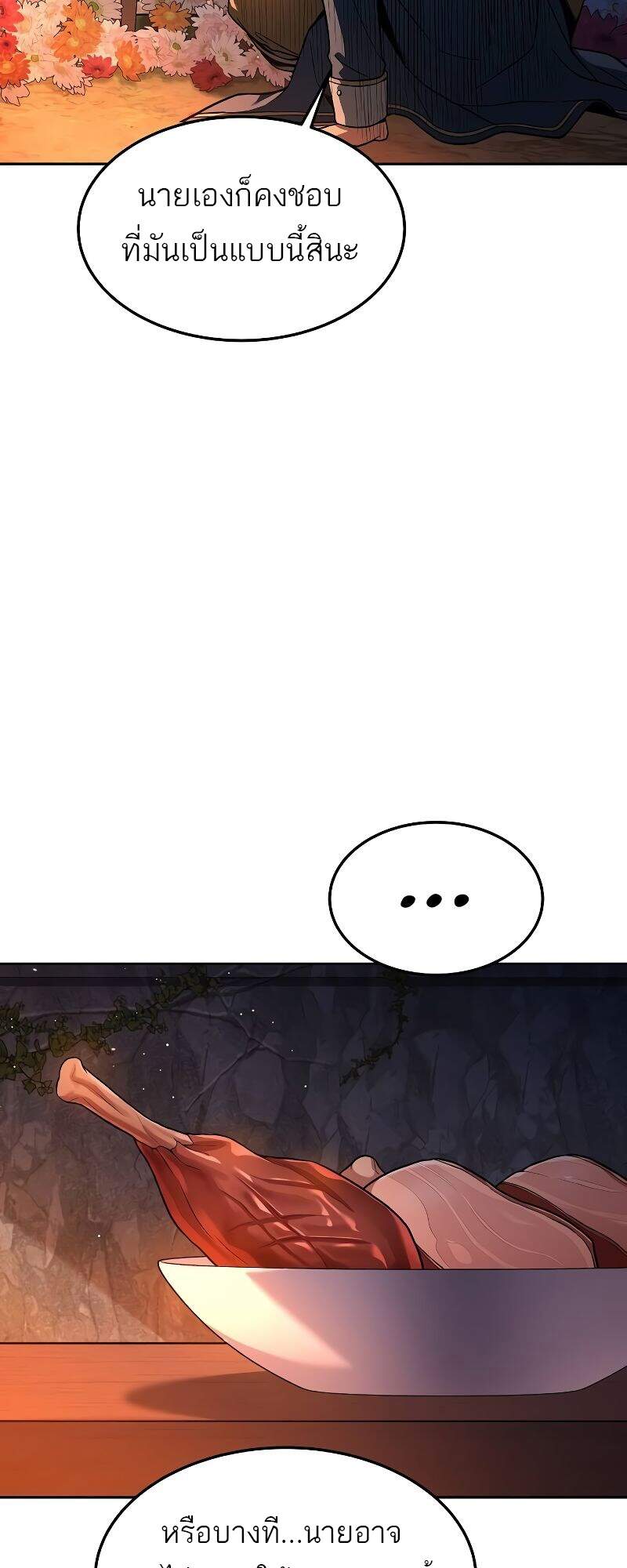 A Wizard’s Restaurant ตอนที่ 42 page 22