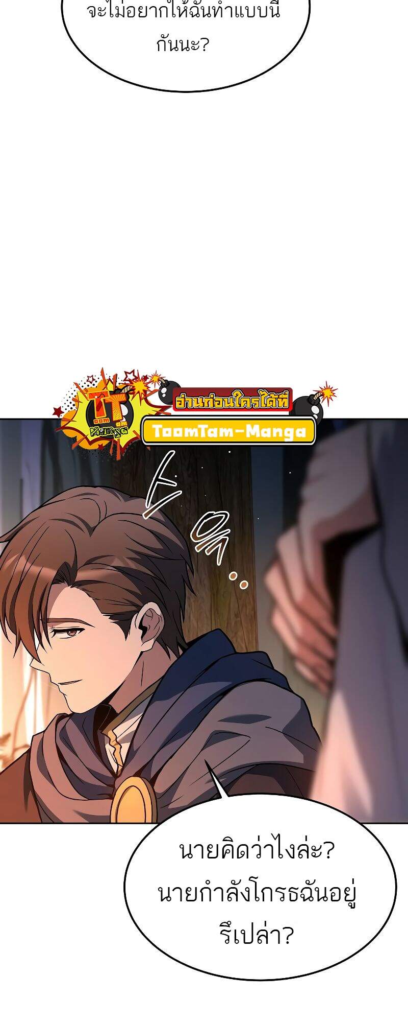 A Wizard’s Restaurant ตอนที่ 42 page 23