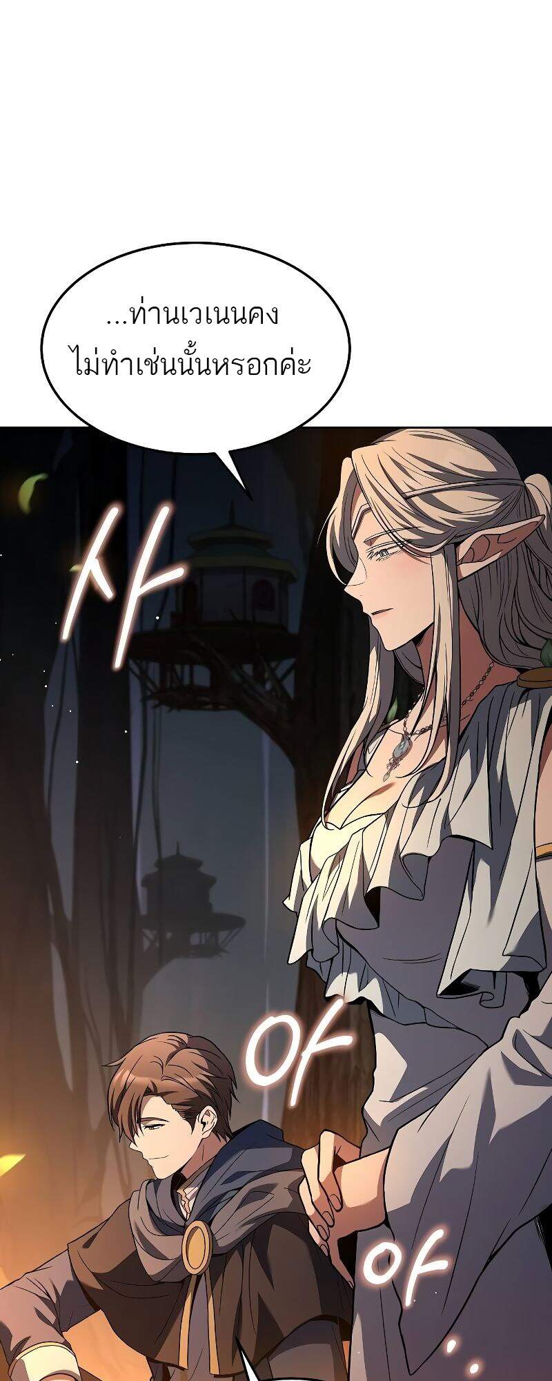 A Wizard’s Restaurant ตอนที่ 42 page 24