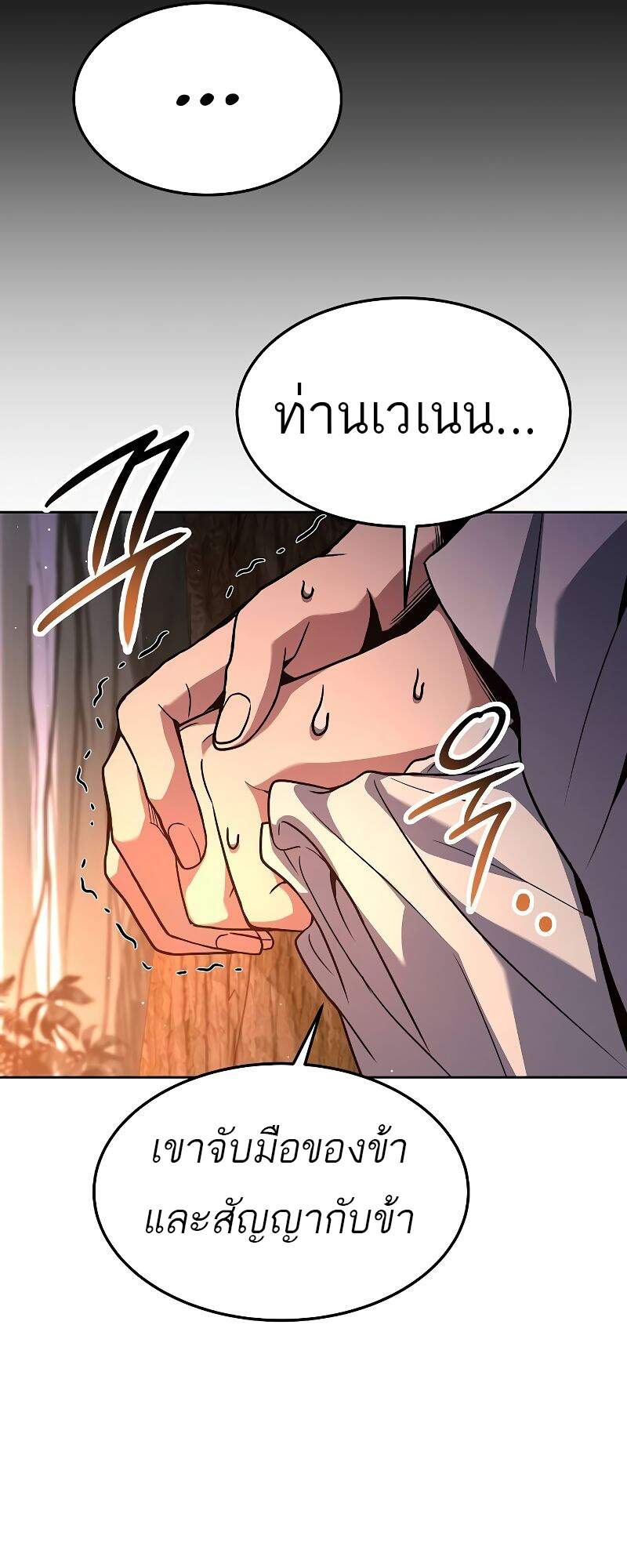 A Wizard’s Restaurant ตอนที่ 42 page 28