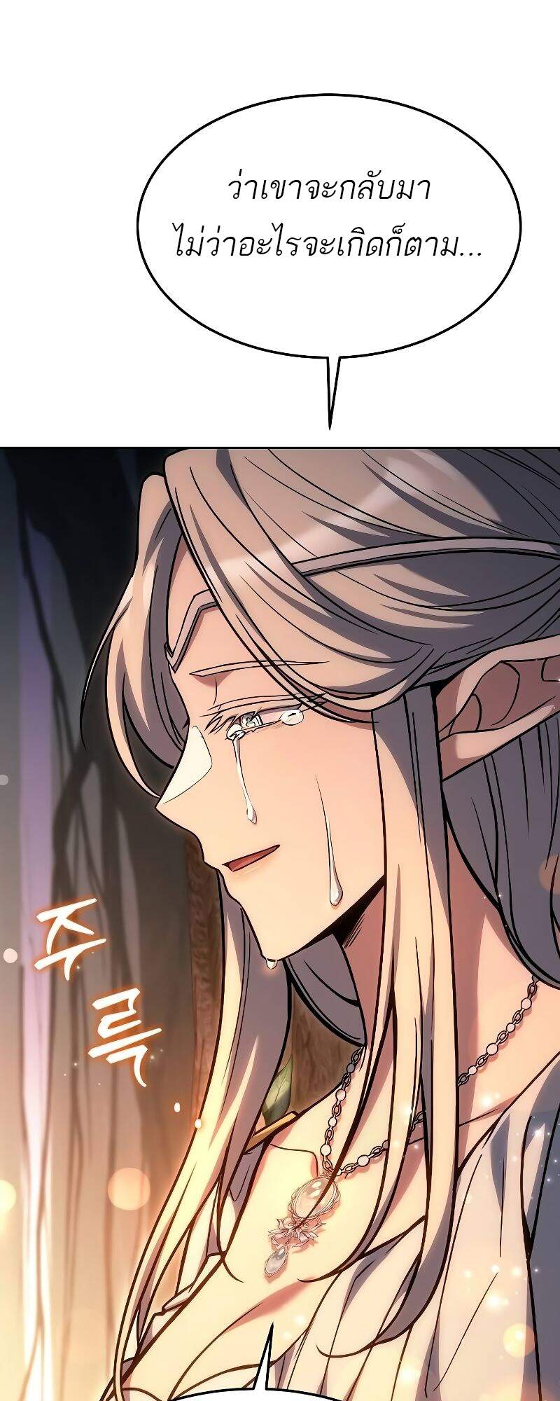 A Wizard’s Restaurant ตอนที่ 42 page 29