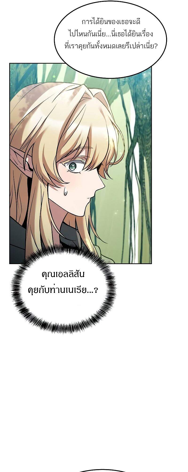 A Wizard’s Restaurant ตอนที่ 42 page 42