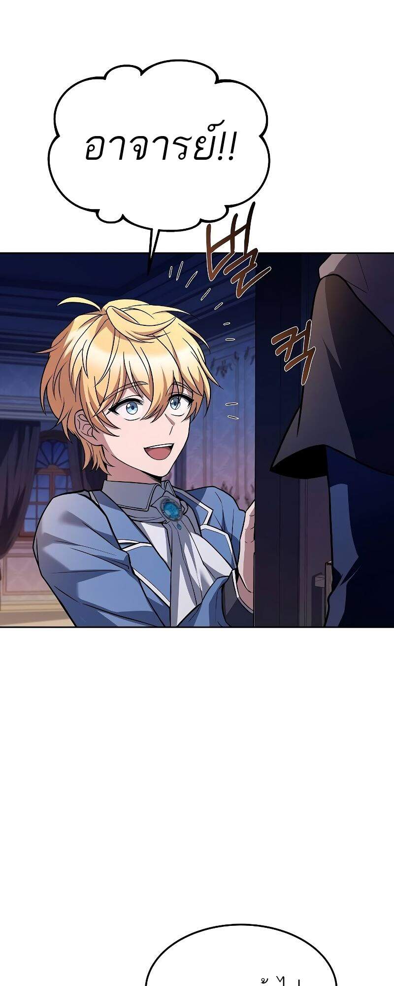 A Wizard’s Restaurant ตอนที่ 42 page 49
