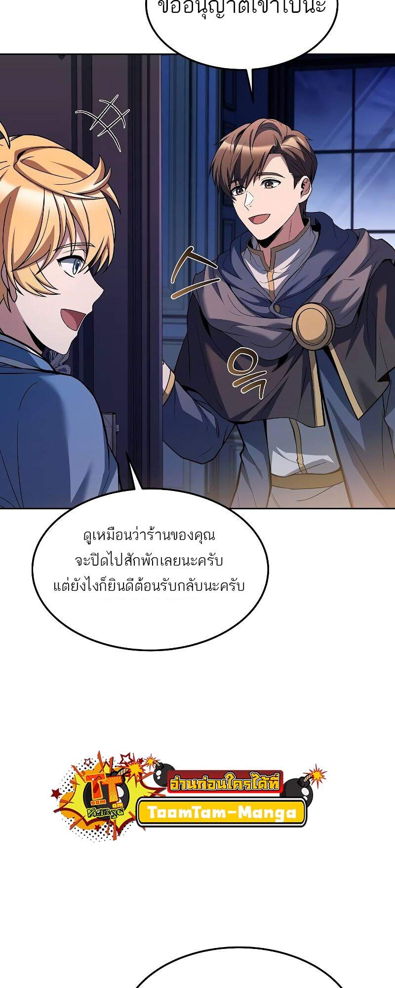 A Wizard’s Restaurant ตอนที่ 42 page 50