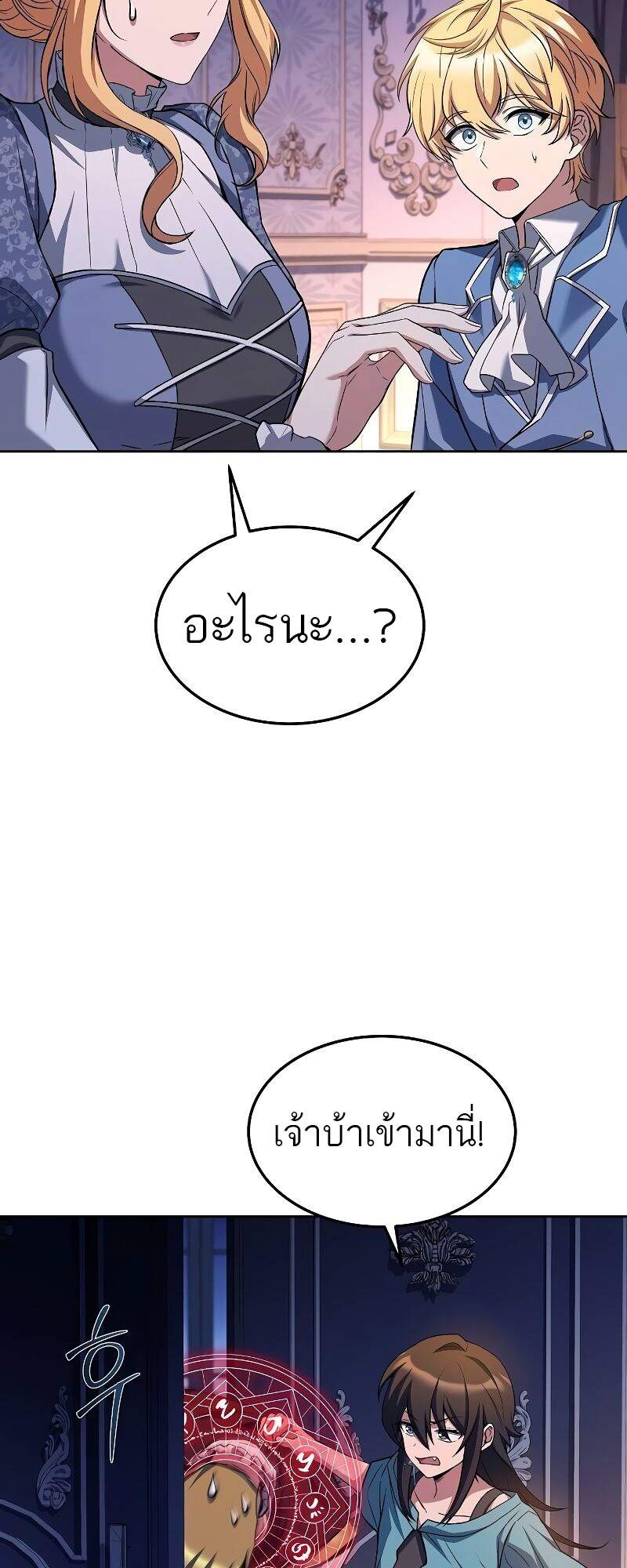 A Wizard’s Restaurant ตอนที่ 42 page 61