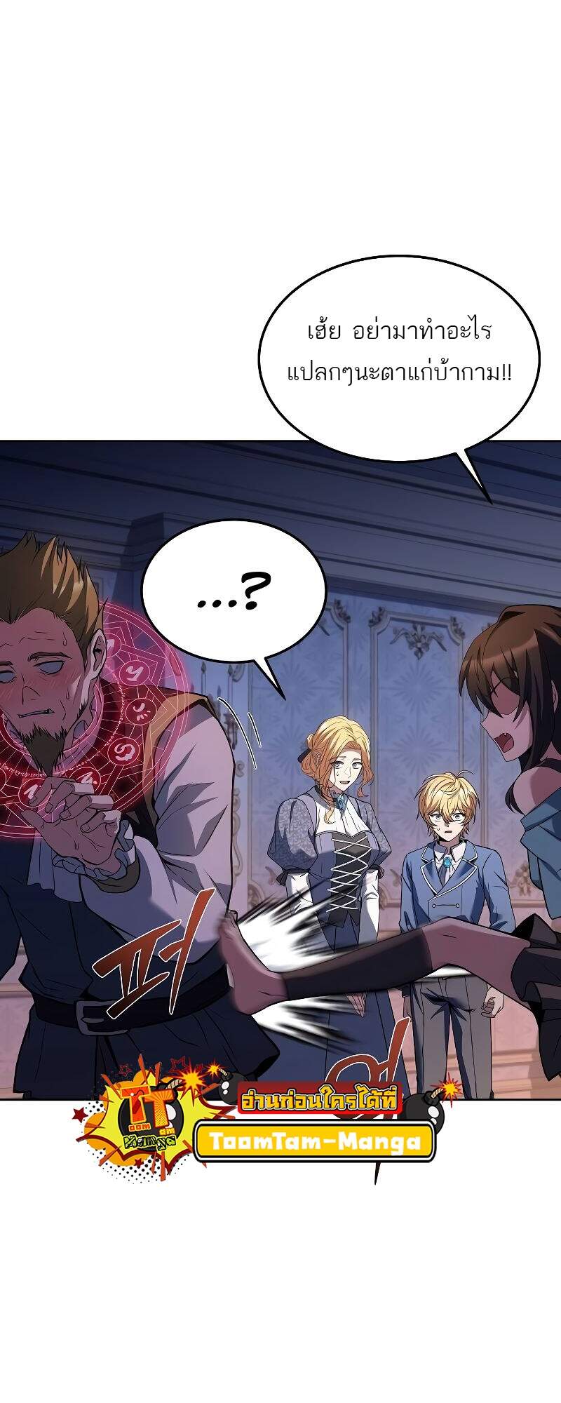 A Wizard’s Restaurant ตอนที่ 42 page 64